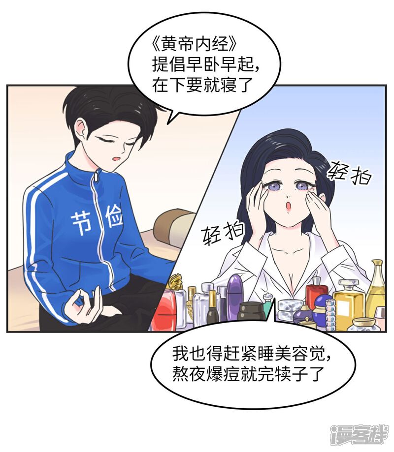 《当代大学生哈哈概论》第10话 呼噜娃 第4页