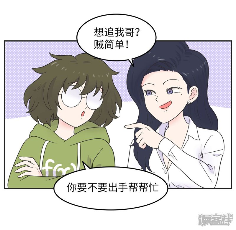 《当代大学生哈哈概论》第11话 手写情书 第10页