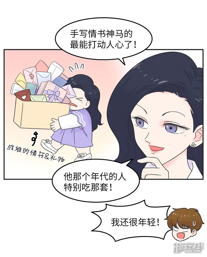 《当代大学生哈哈概论》第11话 手写情书 第11页