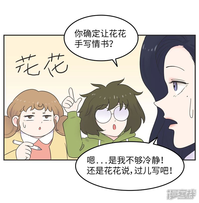 《当代大学生哈哈概论》第11话 手写情书 第12页