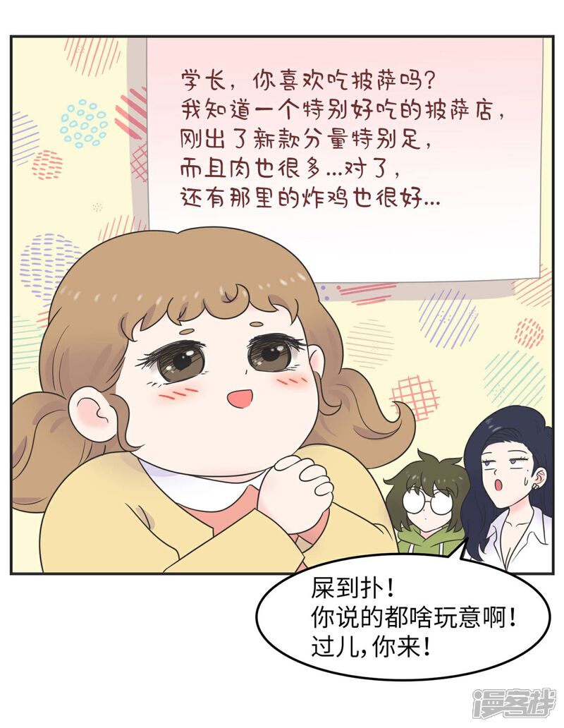 《当代大学生哈哈概论》第11话 手写情书 第13页