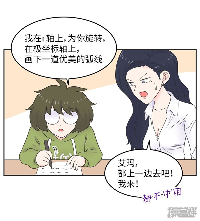 《当代大学生哈哈概论》第11话 手写情书 第14页