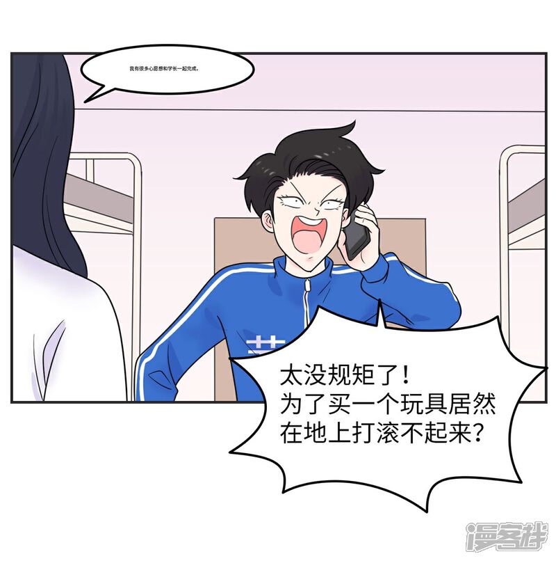 《当代大学生哈哈概论》第11话 手写情书 第17页