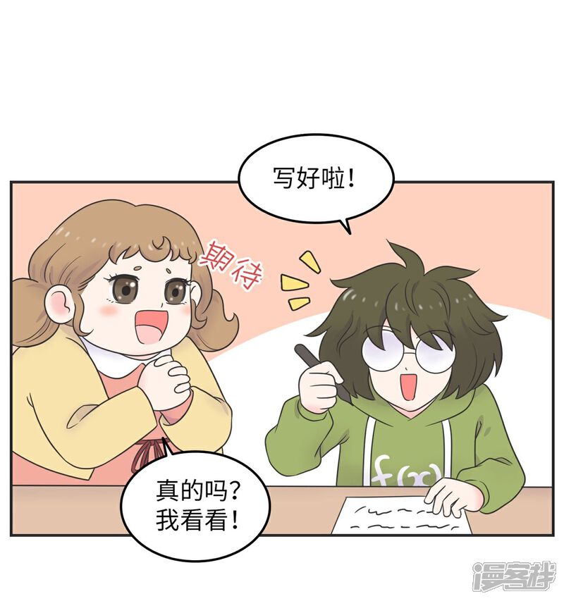 《当代大学生哈哈概论》第11话 手写情书 第21页