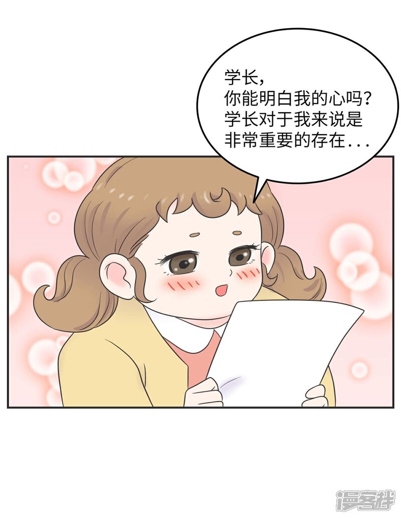 《当代大学生哈哈概论》第11话 手写情书 第22页