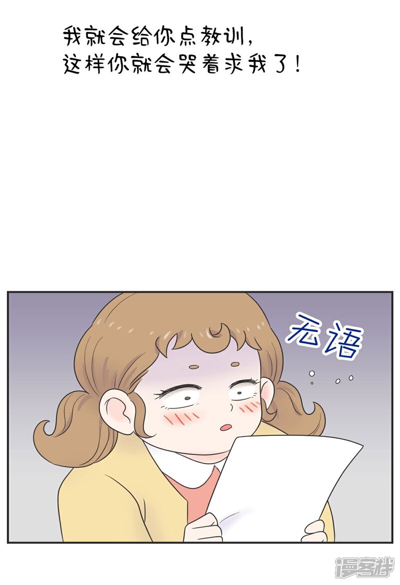 《当代大学生哈哈概论》第11话 手写情书 第28页