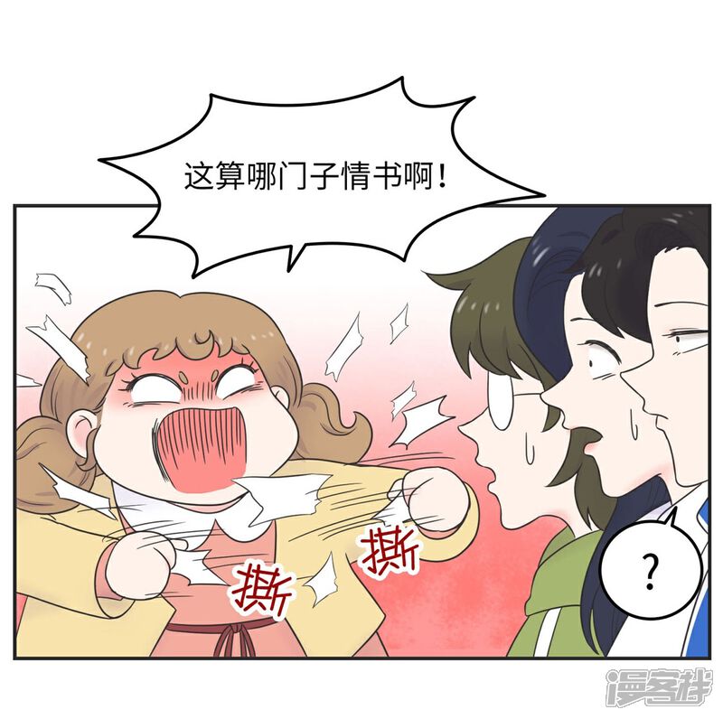 《当代大学生哈哈概论》第11话 手写情书 第29页
