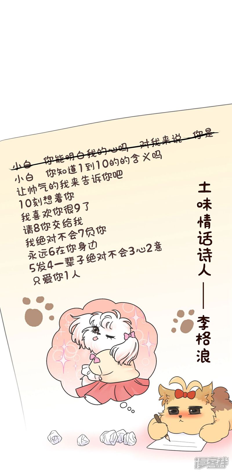 《当代大学生哈哈概论》第11话 手写情书 第32页