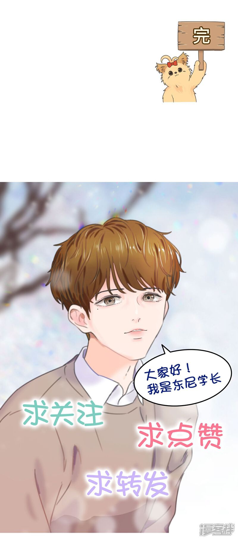《当代大学生哈哈概论》第11话 手写情书 第33页