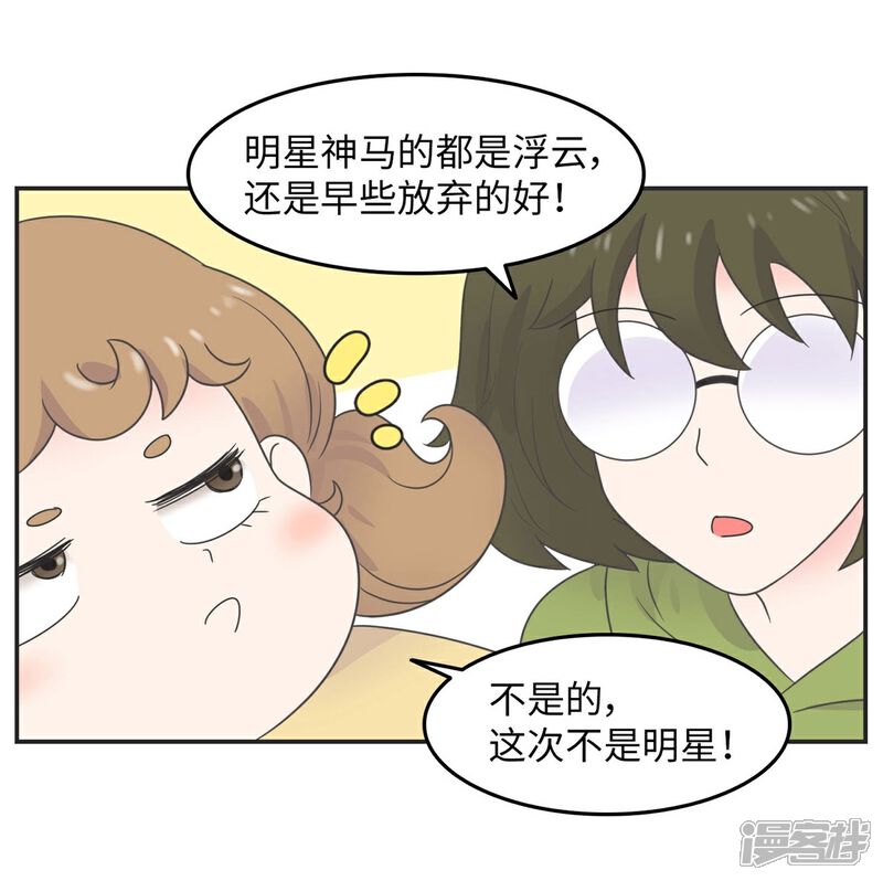 《当代大学生哈哈概论》第11话 手写情书 第3页