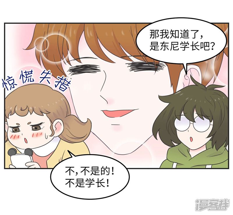 《当代大学生哈哈概论》第11话 手写情书 第4页