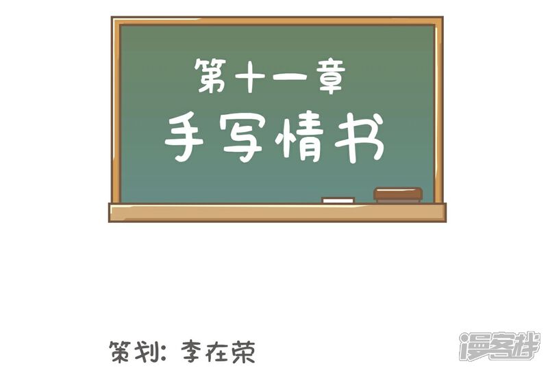 《当代大学生哈哈概论》第11话 手写情书 第7页