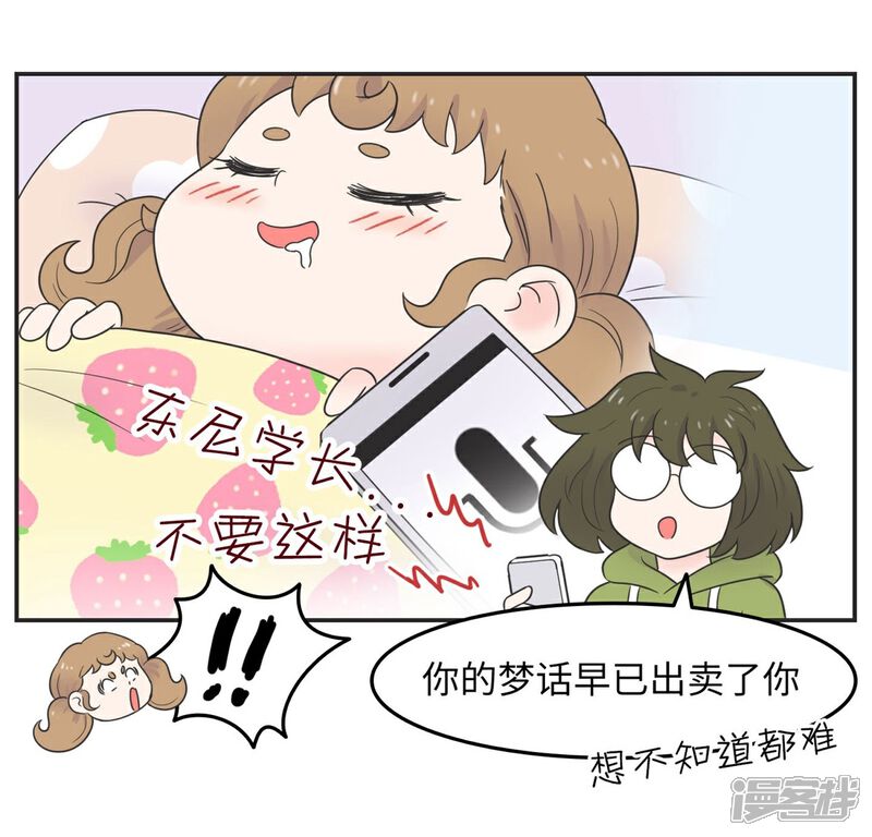 《当代大学生哈哈概论》第11话 手写情书 第9页