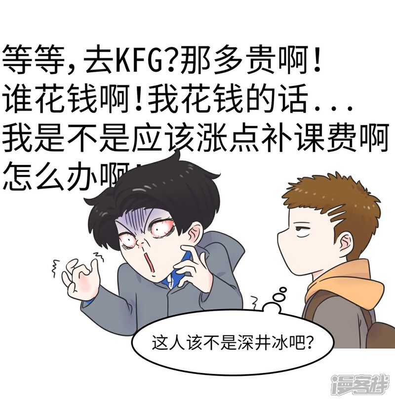《当代大学生哈哈概论》第12话 男以入内1 第17页