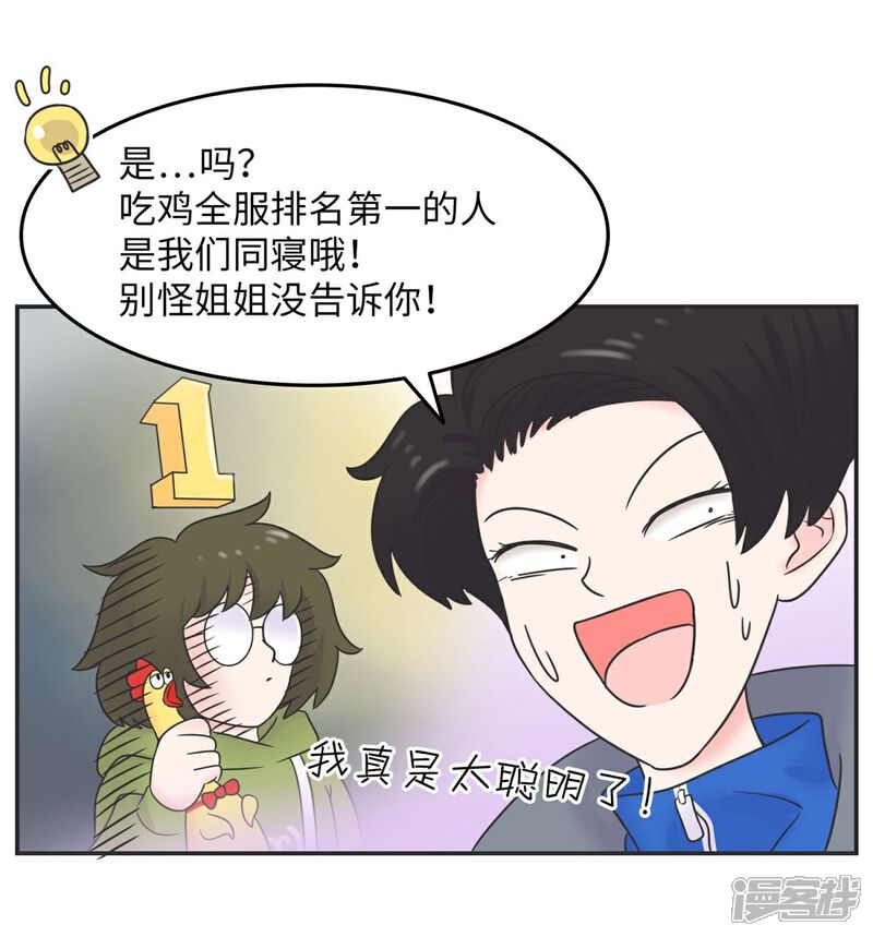 《当代大学生哈哈概论》第12话 男以入内1 第19页