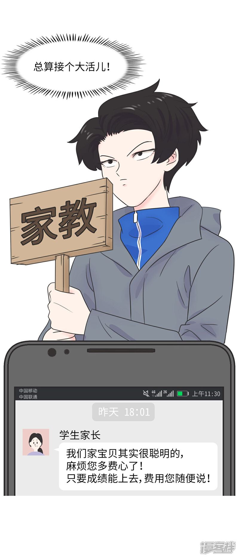 《当代大学生哈哈概论》第12话 男以入内1 第2页