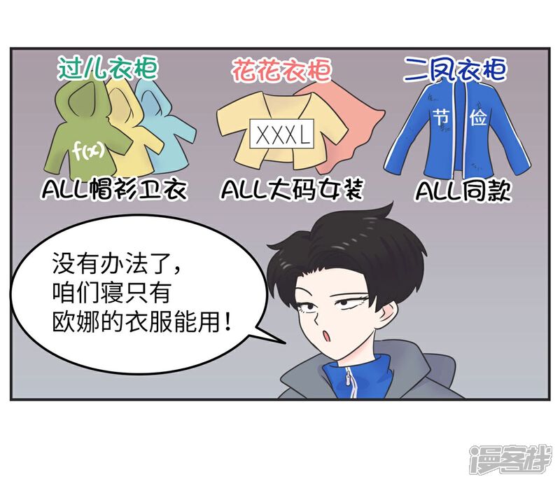 《当代大学生哈哈概论》第12话 男以入内1 第33页