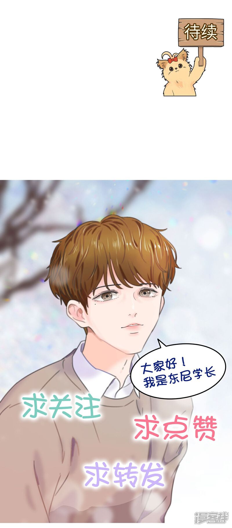 《当代大学生哈哈概论》第12话 男以入内1 第38页
