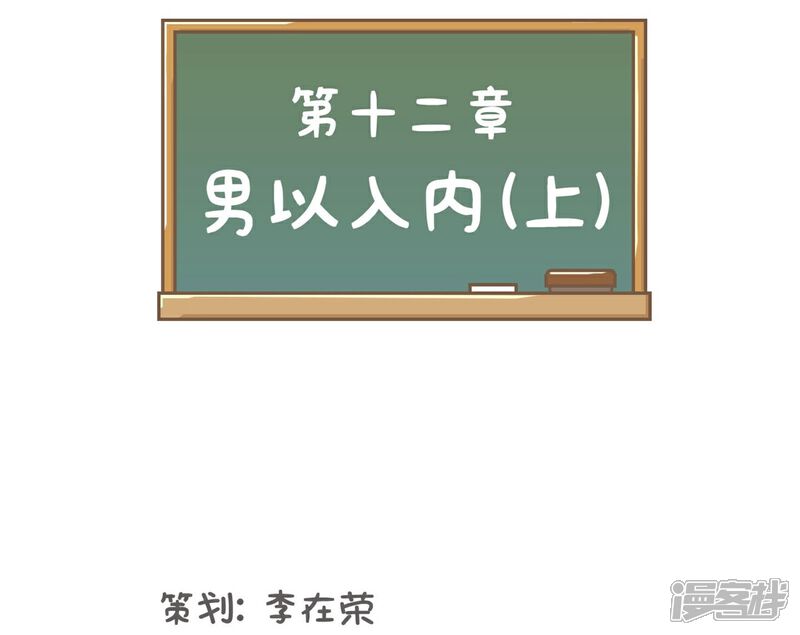 《当代大学生哈哈概论》第12话 男以入内1 第4页