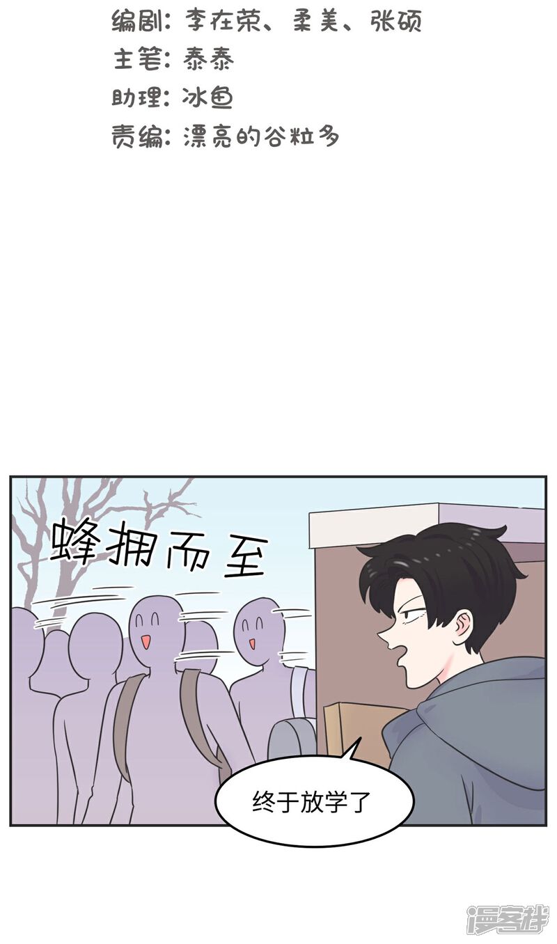 《当代大学生哈哈概论》第12话 男以入内1 第5页