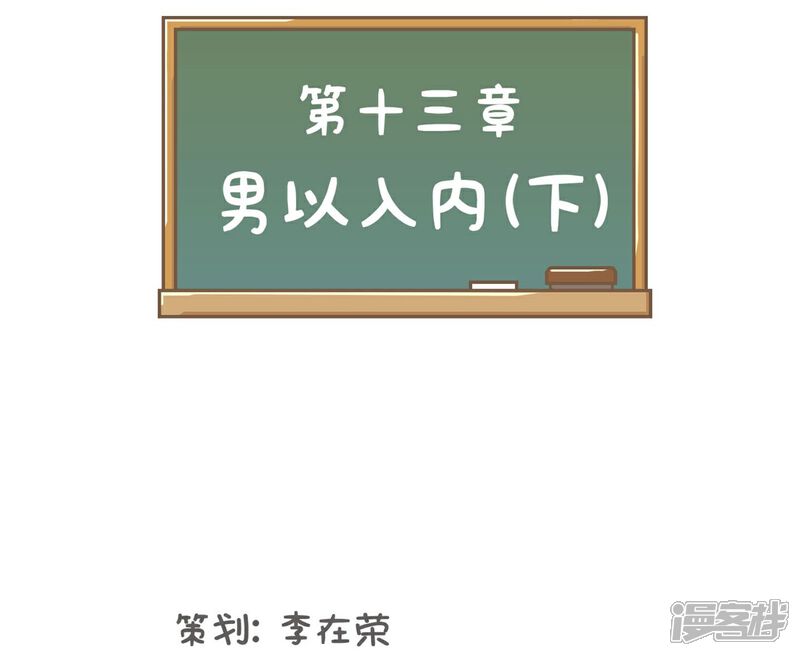 《当代大学生哈哈概论》第13话 男以入内2 第10页