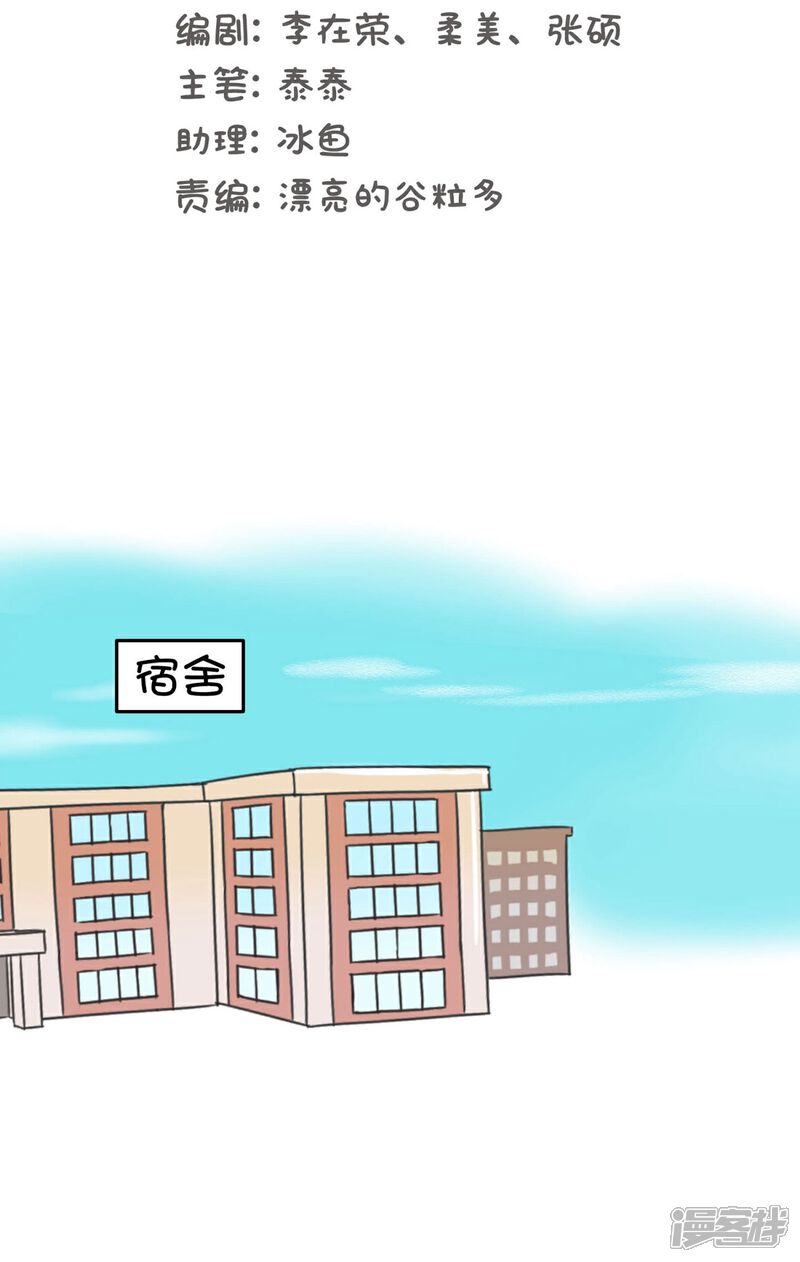 《当代大学生哈哈概论》第13话 男以入内2 第11页