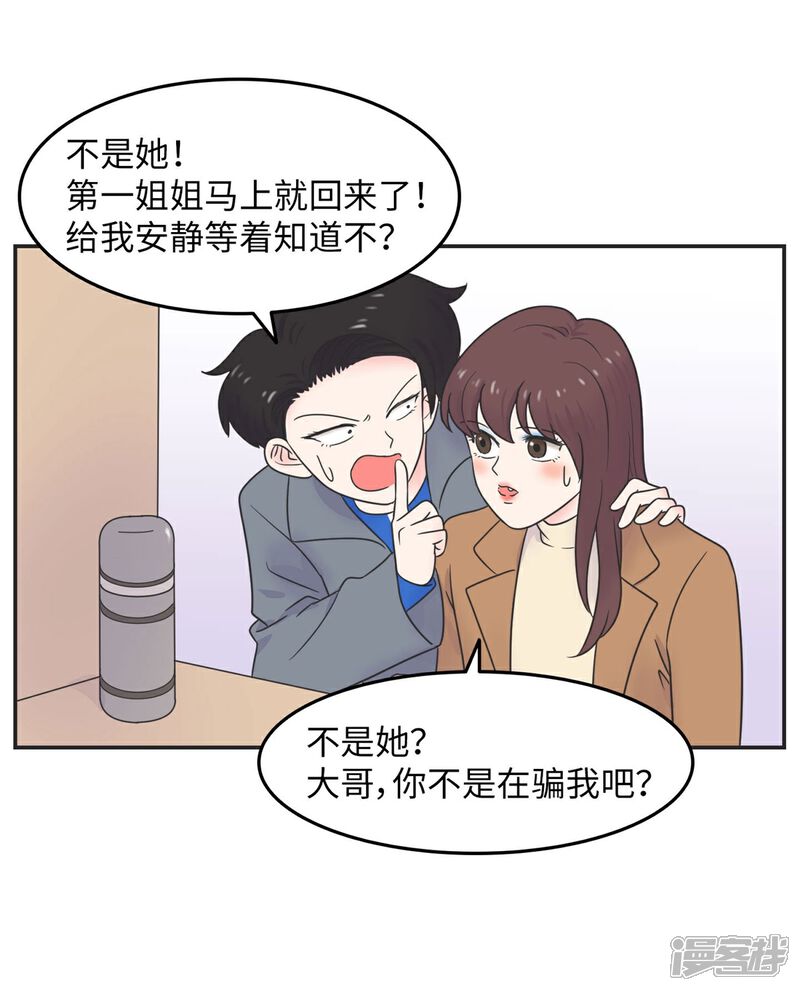 《当代大学生哈哈概论》第13话 男以入内2 第19页