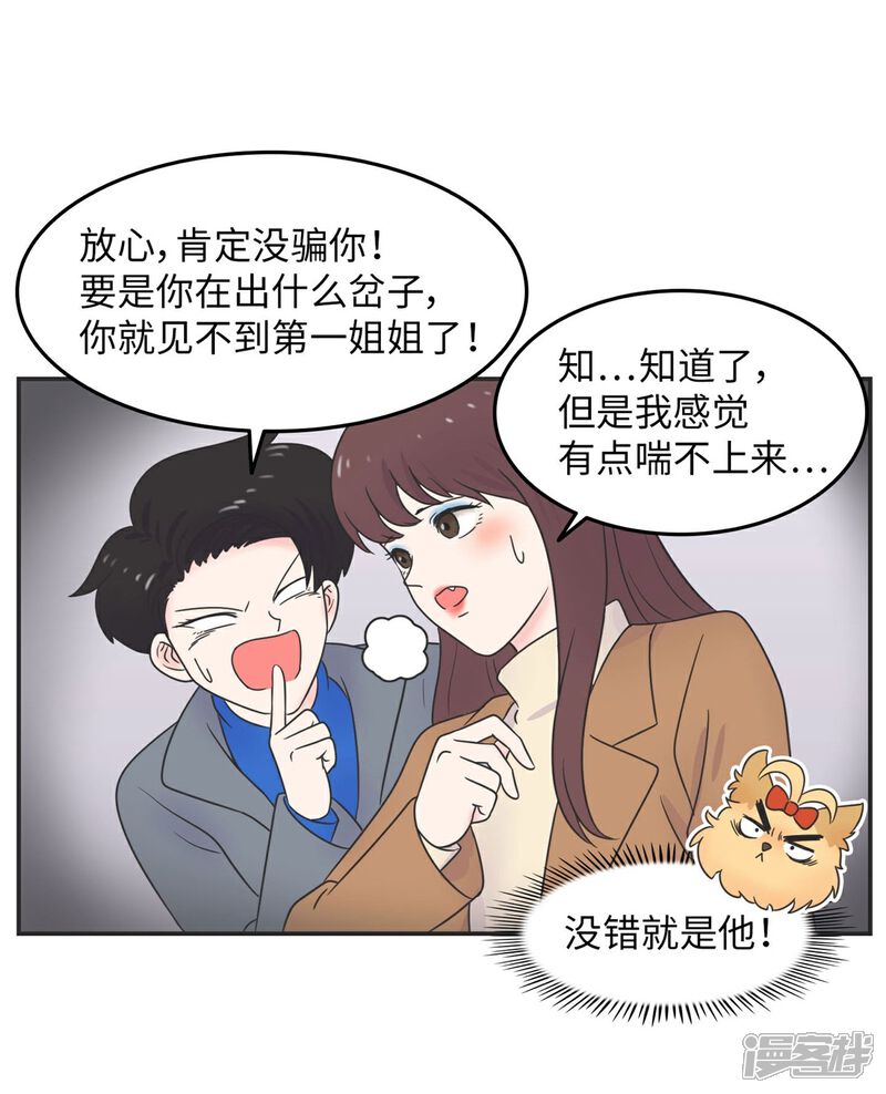 《当代大学生哈哈概论》第13话 男以入内2 第22页
