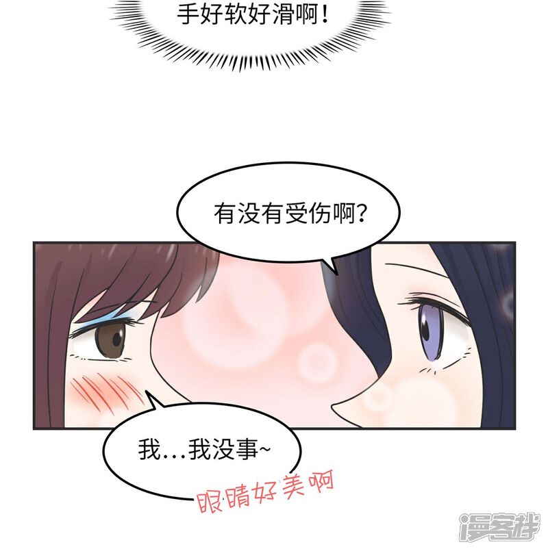《当代大学生哈哈概论》第13话 男以入内2 第26页