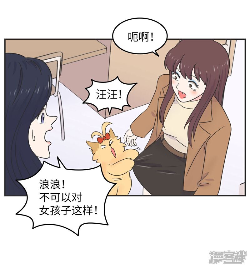 《当代大学生哈哈概论》第13话 男以入内2 第27页