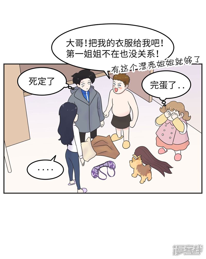 《当代大学生哈哈概论》第13话 男以入内2 第34页