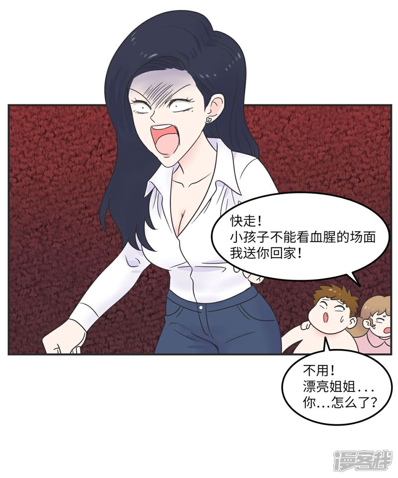 《当代大学生哈哈概论》第13话 男以入内2 第36页
