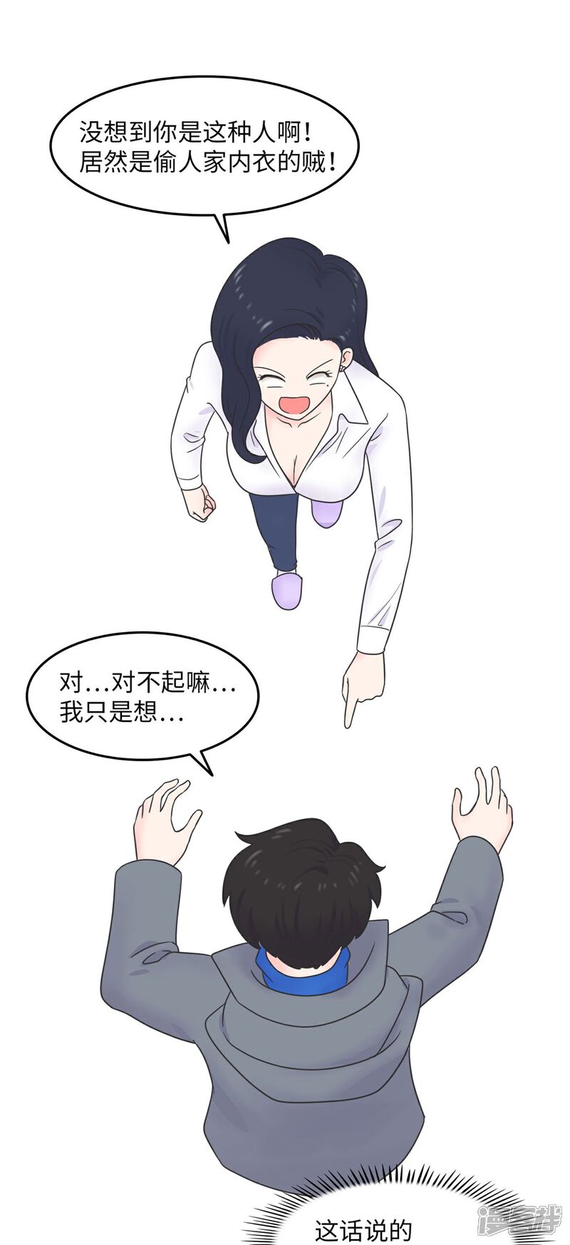 《当代大学生哈哈概论》第13话 男以入内2 第37页