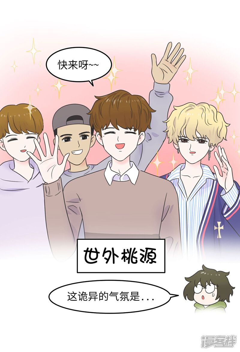 《当代大学生哈哈概论》第14话 这个男寝放着我来查 第10页