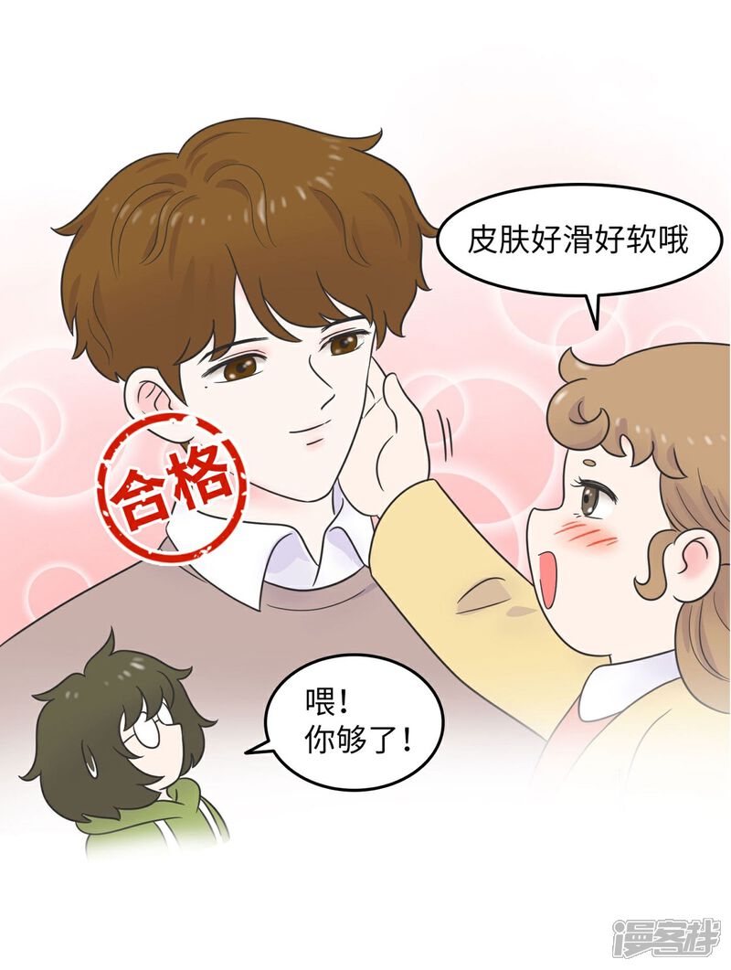《当代大学生哈哈概论》第14话 这个男寝放着我来查 第11页
