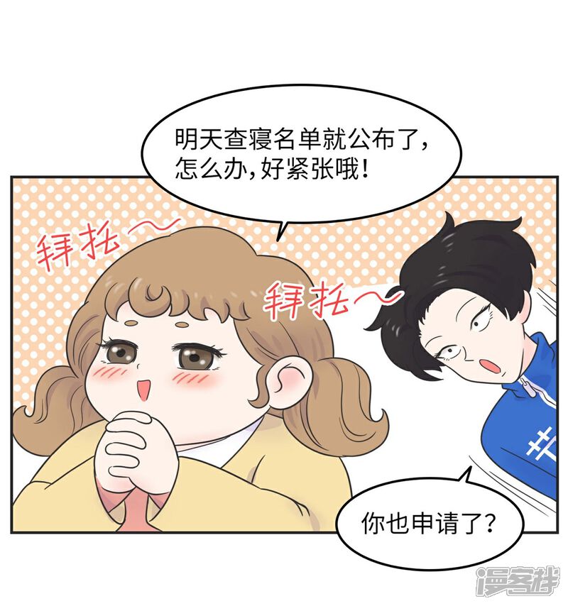 《当代大学生哈哈概论》第14话 这个男寝放着我来查 第13页