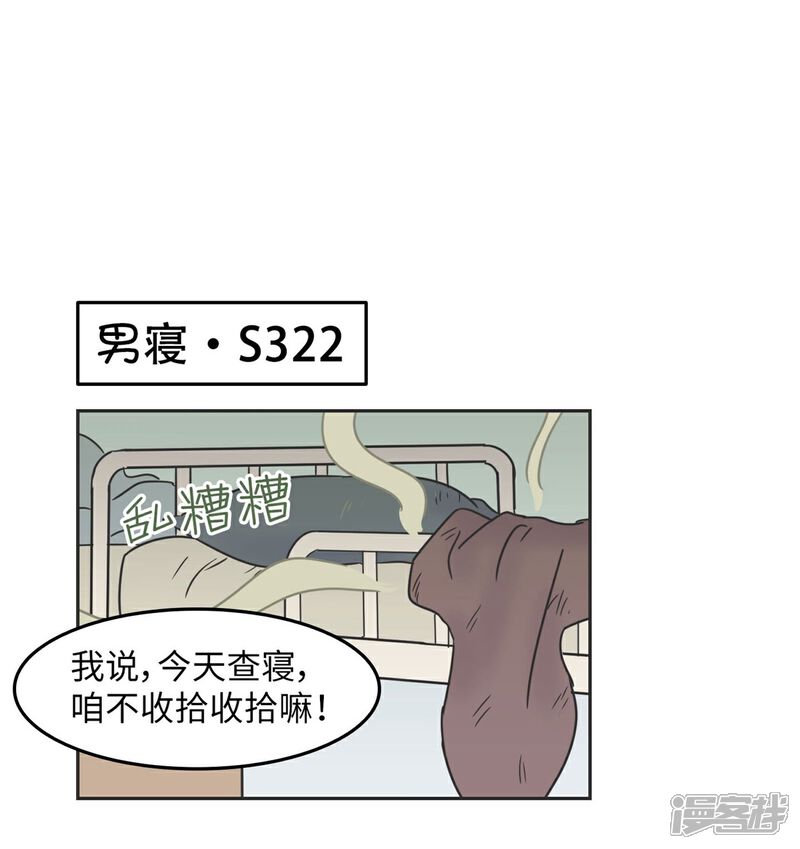 《当代大学生哈哈概论》第14话 这个男寝放着我来查 第17页