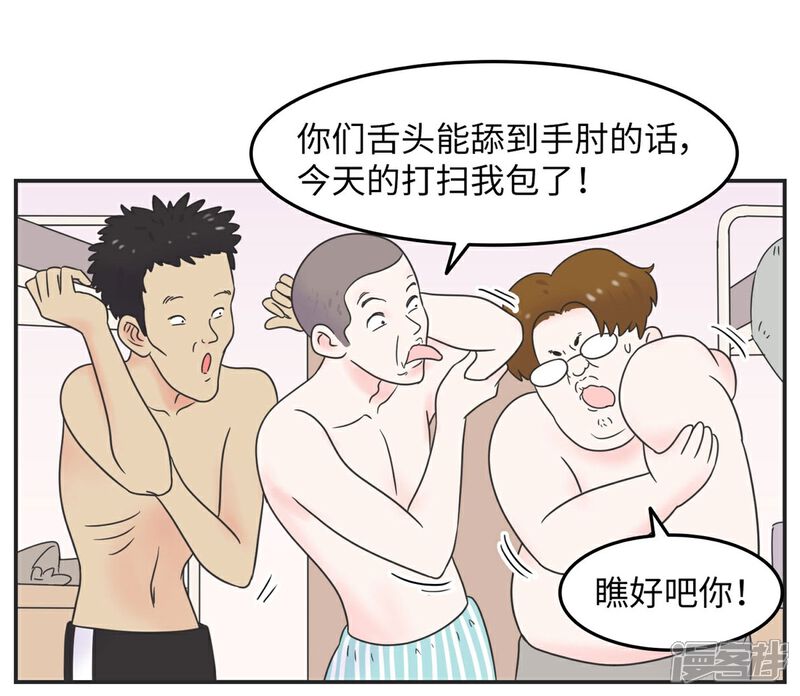 《当代大学生哈哈概论》第14话 这个男寝放着我来查 第19页