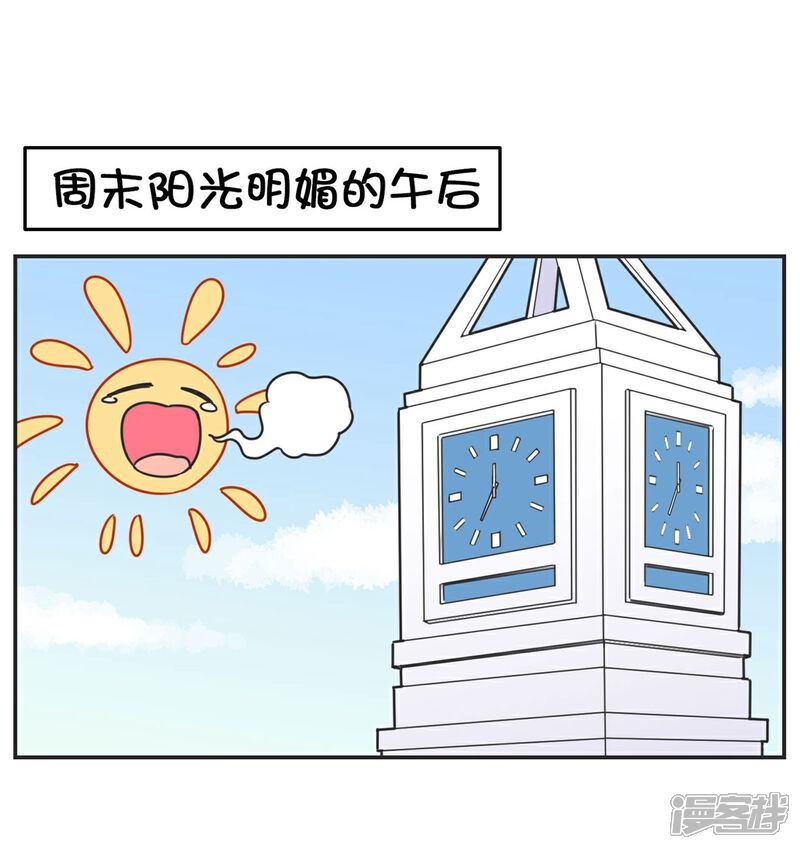 《当代大学生哈哈概论》第14话 这个男寝放着我来查 第1页