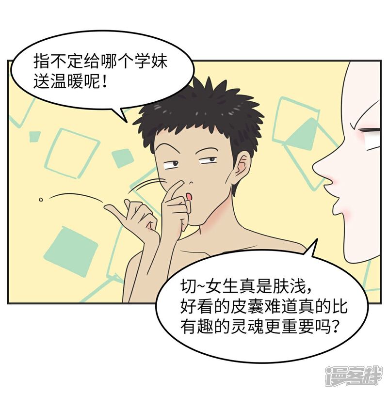 《当代大学生哈哈概论》第14话 这个男寝放着我来查 第21页