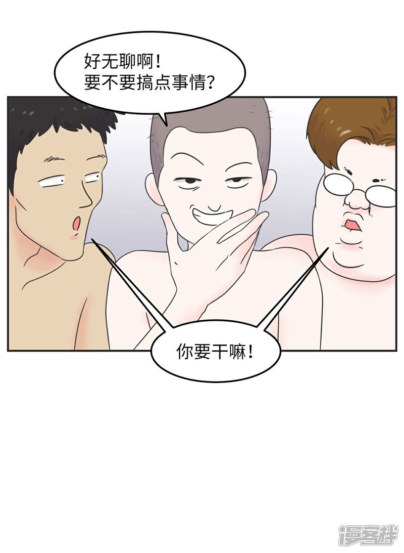 《当代大学生哈哈概论》第14话 这个男寝放着我来查 第22页