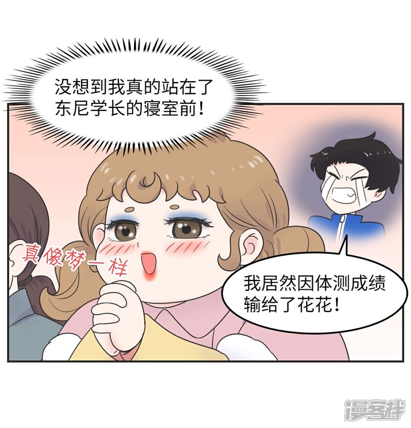 《当代大学生哈哈概论》第14话 这个男寝放着我来查 第24页