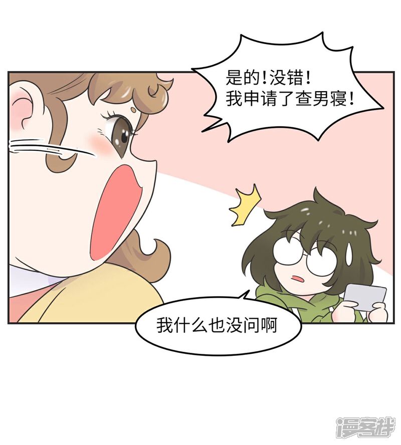 《当代大学生哈哈概论》第14话 这个男寝放着我来查 第5页