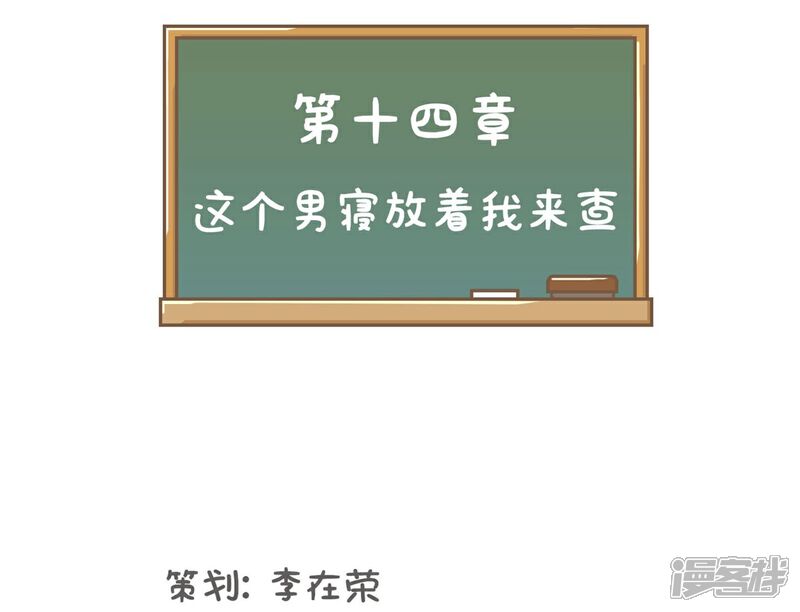 《当代大学生哈哈概论》第14话 这个男寝放着我来查 第7页