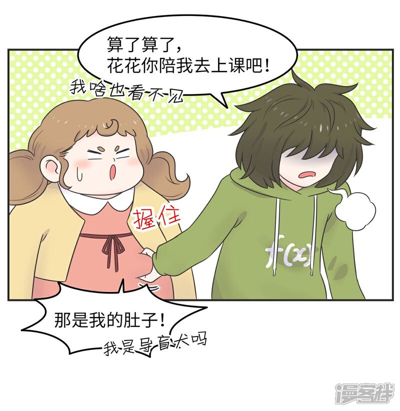 《当代大学生哈哈概论》第16话 升级版数据君1 第15页