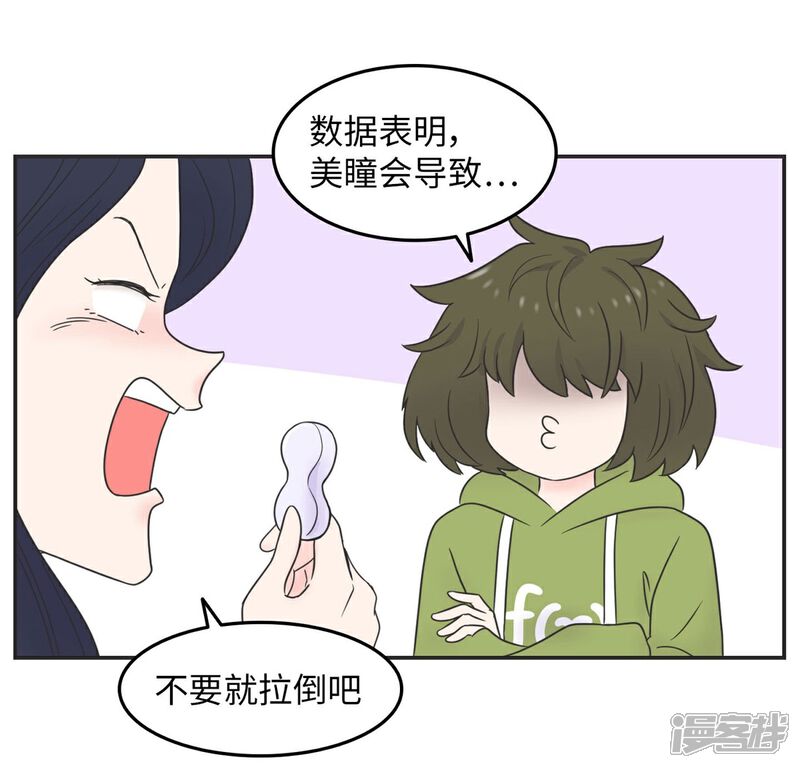 《当代大学生哈哈概论》第16话 升级版数据君1 第17页