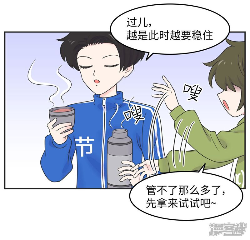 《当代大学生哈哈概论》第16话 升级版数据君1 第18页