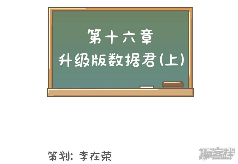 《当代大学生哈哈概论》第16话 升级版数据君1 第6页
