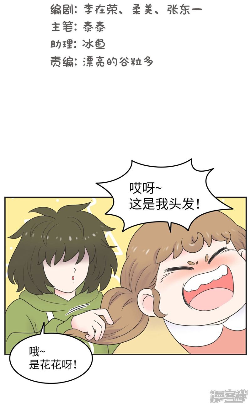《当代大学生哈哈概论》第16话 升级版数据君1 第7页
