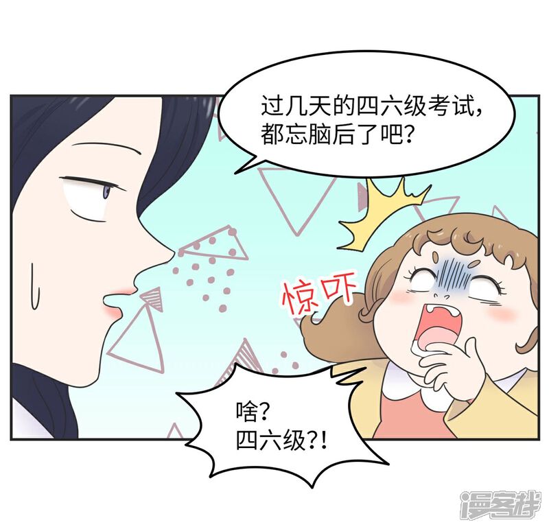 《当代大学生哈哈概论》第15话 四六级，大战在即！ 第10页